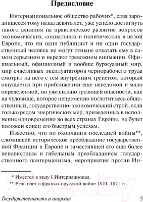 Книга АСТ Государственность и анархия (Бакунин М.А.)