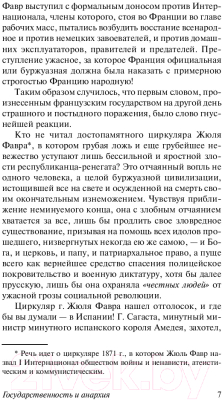 Книга АСТ Государственность и анархия (Бакунин М.А.)