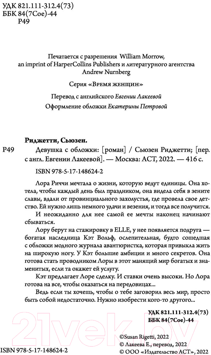 Художественная книга АСТ Девушка с обложки (Риджетти С.) — фото 3