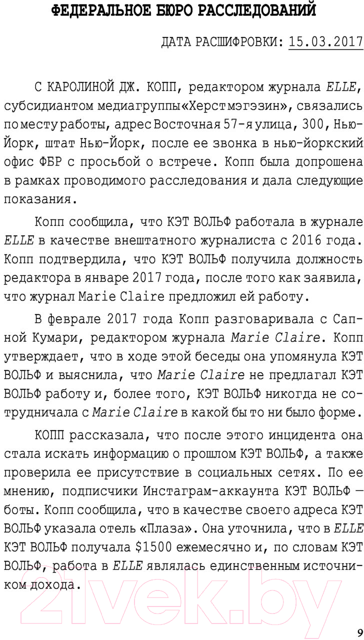 Художественная книга АСТ Девушка с обложки (Риджетти С.) — фото 6
