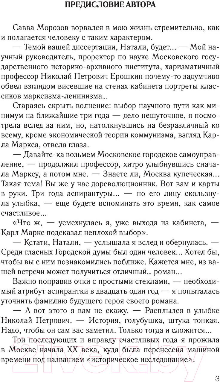 Художественная книга АСТ Дичь для товарищей по охоте (Вико Н.Ю.) — фото 4