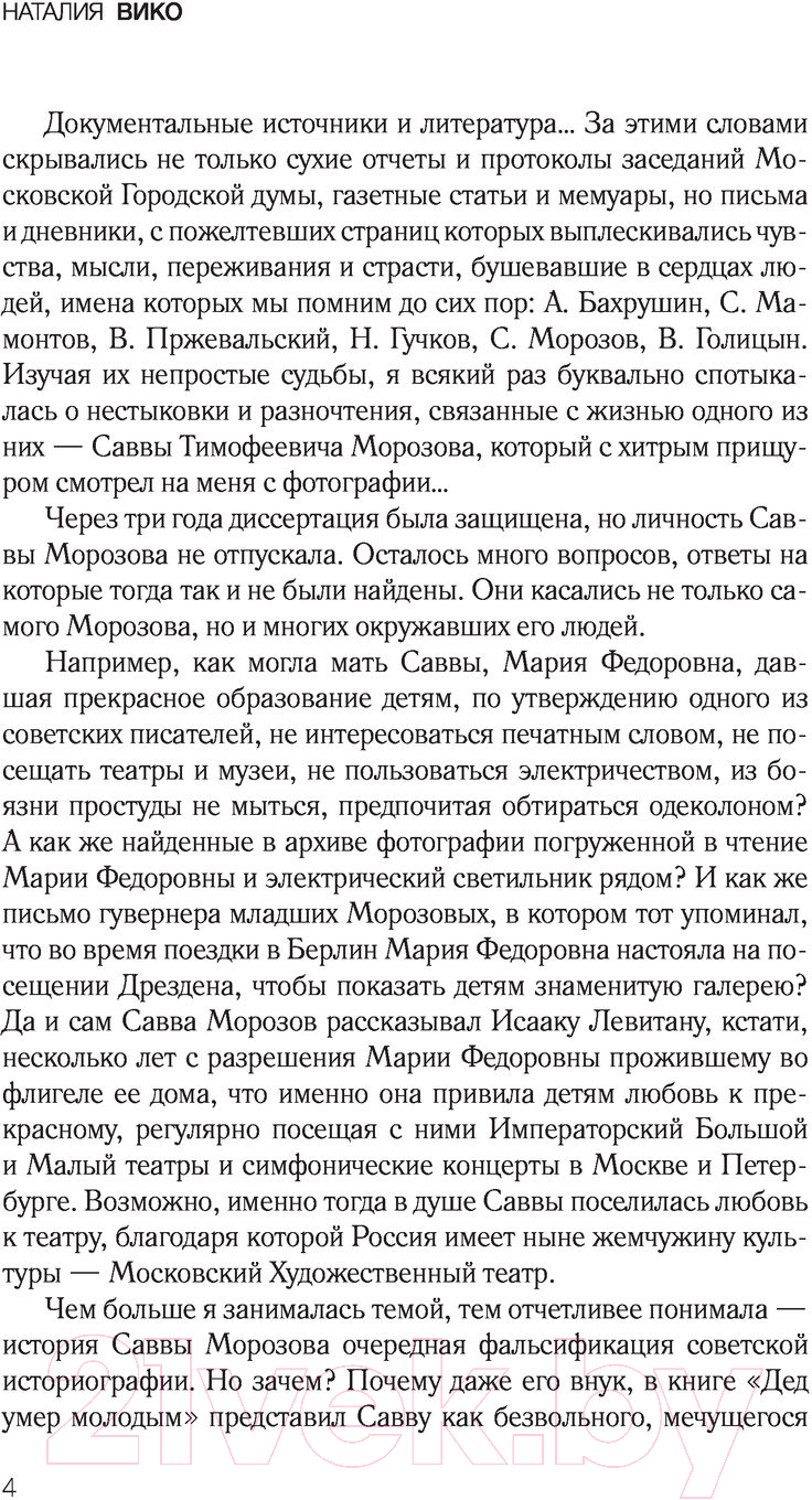 Художественная книга АСТ Дичь для товарищей по охоте (Вико Н.Ю.) — фото 5