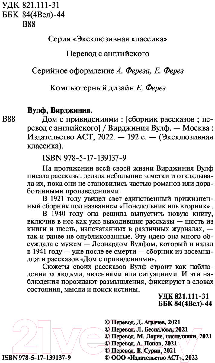 Художественная книга АСТ Дом с привидениями (Вулф В.) — фото 3
