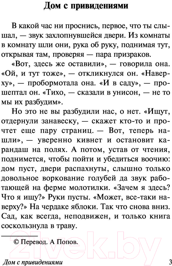 Художественная книга АСТ Дом с привидениями (Вулф В.) — фото 4