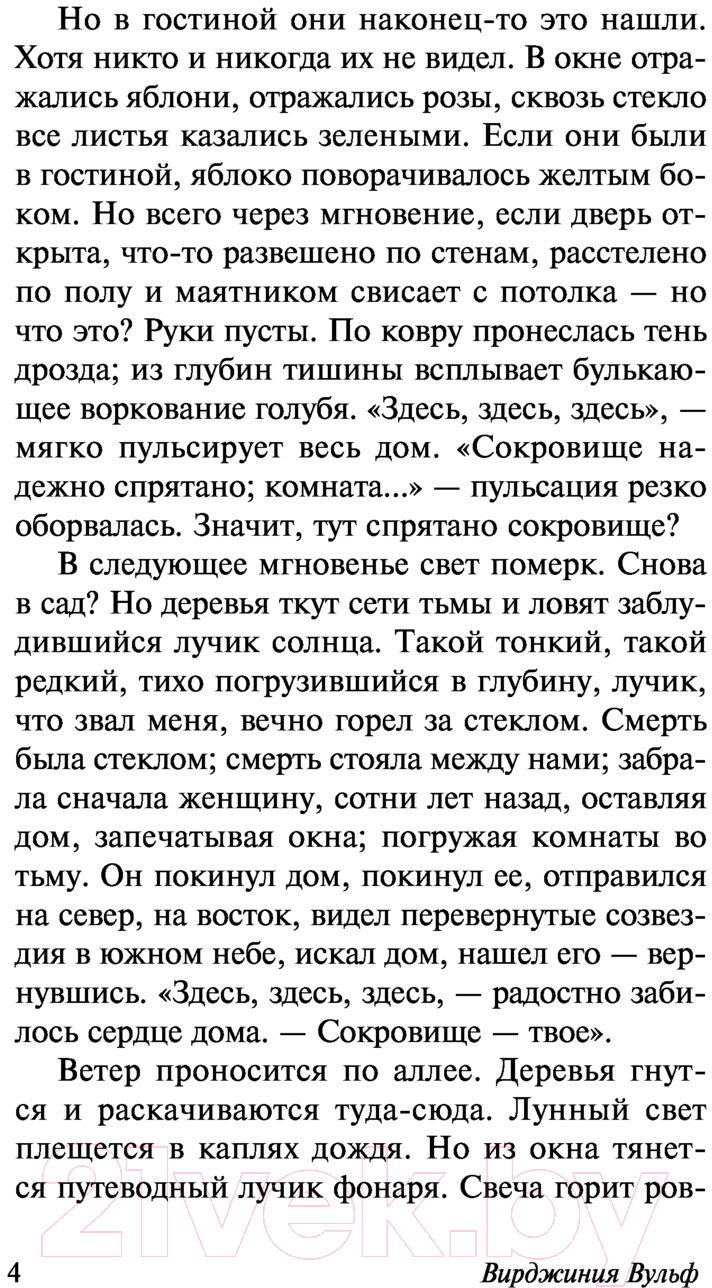 Художественная книга АСТ Дом с привидениями (Вулф В.) — фото 5