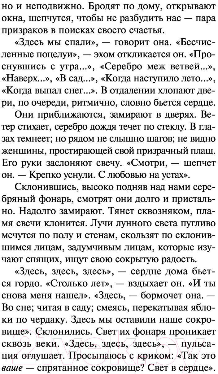 Художественная книга АСТ Дом с привидениями (Вулф В.) — фото 6