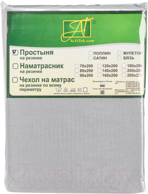 Простыня AlViTek Поплин однотонный на резинке 200x200x25 / ПР-ПО-Р-200-СЕР (серый)