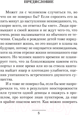 Книга АСТ Дорога через прошлое (Сезин С.Ю.)