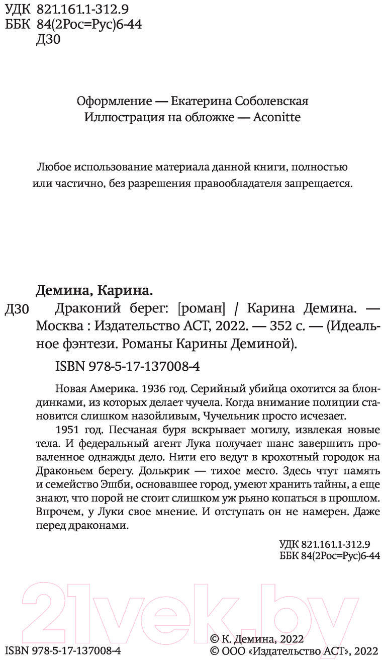 Художественная книга АСТ Драконий берег (Демина К.) — фото 3