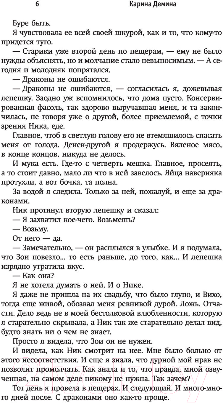 Художественная книга АСТ Драконий берег (Демина К.) — фото 5