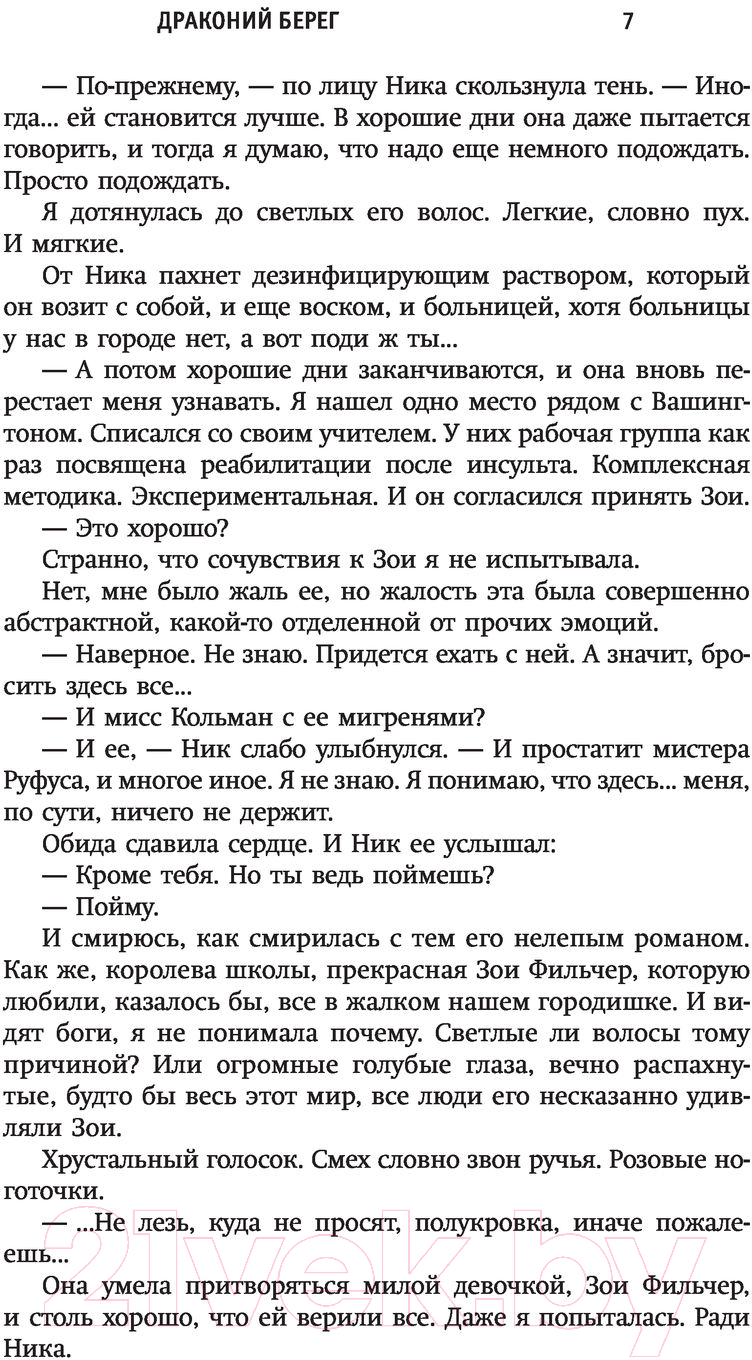 Художественная книга АСТ Драконий берег (Демина К.) — фото 6