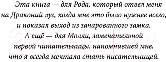 Художественная книга АСТ Драконий луг (Томас С.) — фото 5
