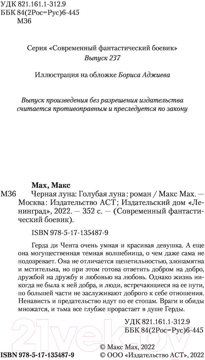 Художественная книга АСТ Голубая луна (Мах М.) — фото 3