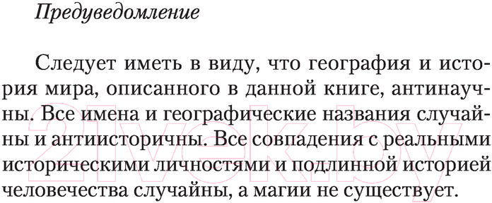 Художественная книга АСТ Голубая луна (Мах М.) — фото 4