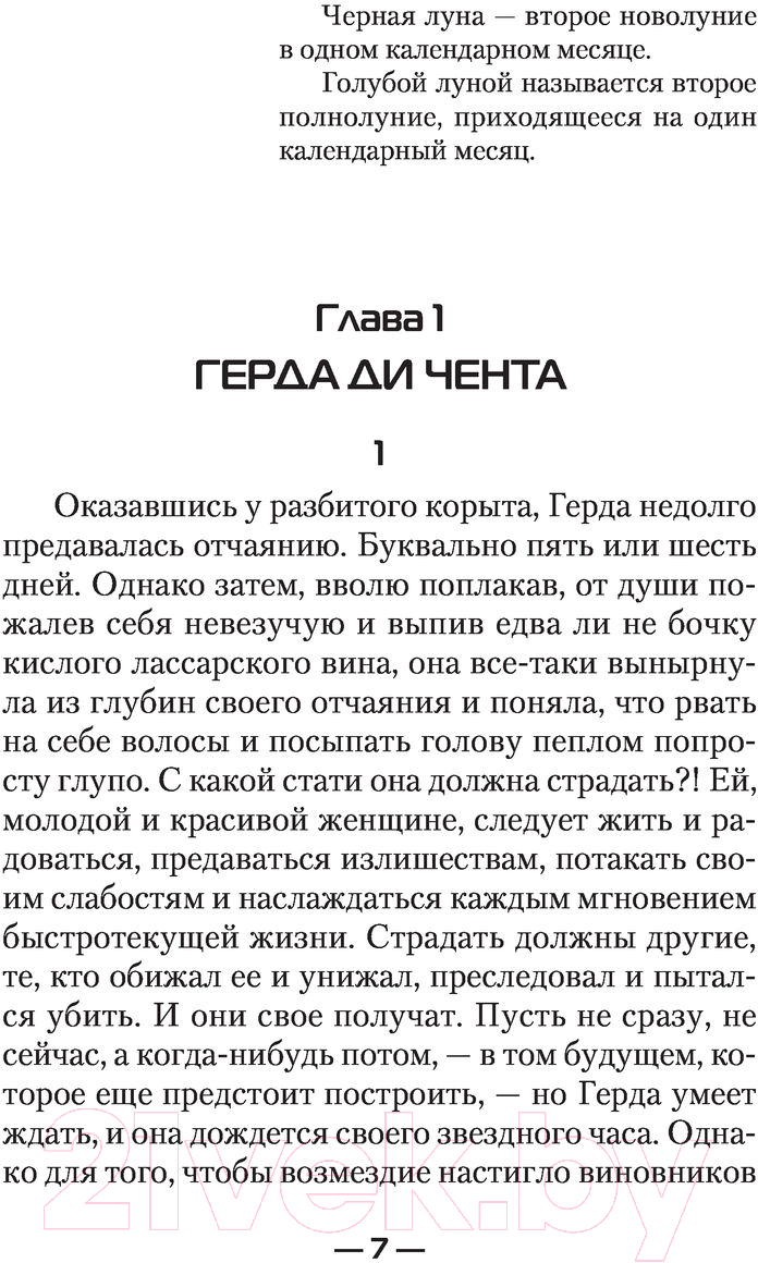 Художественная книга АСТ Голубая луна (Мах М.) — фото 5