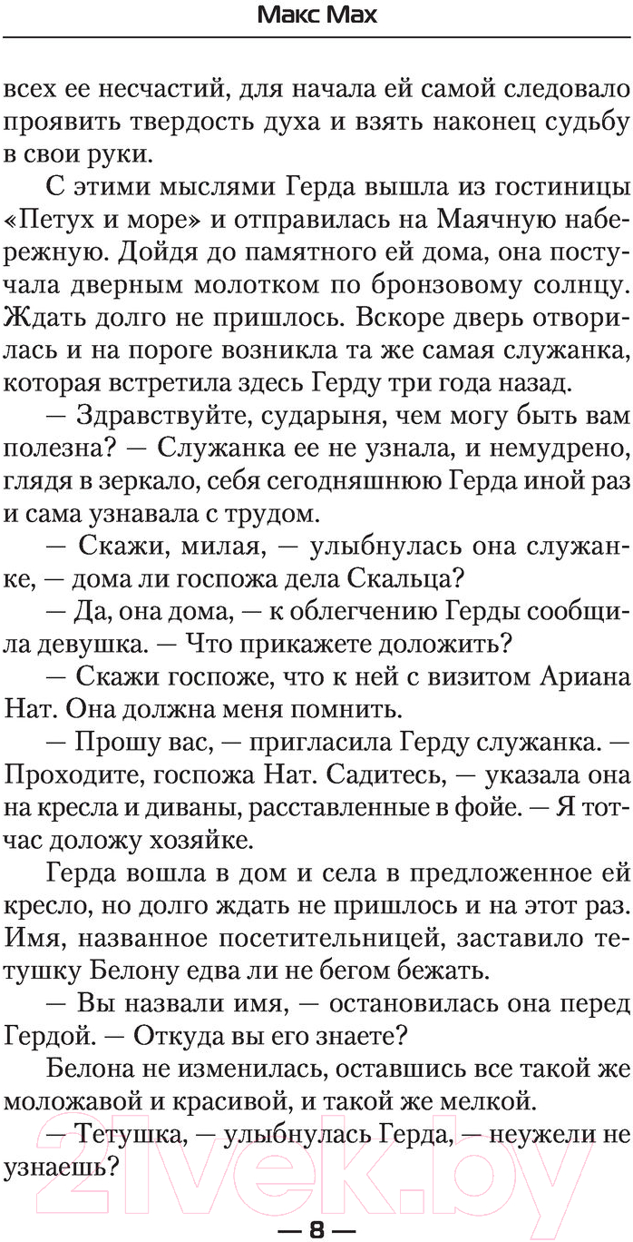 Художественная книга АСТ Голубая луна (Мах М.) — фото 6
