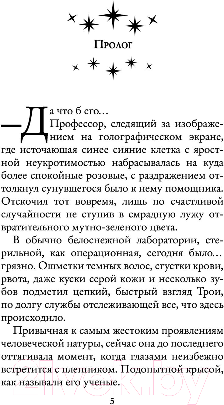 Художественная книга АСТ Его добыча (Медведева А., Бланк Э.) — фото 4