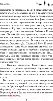 Книга АСТ Его добыча (Медведева А., Бланк Э.)