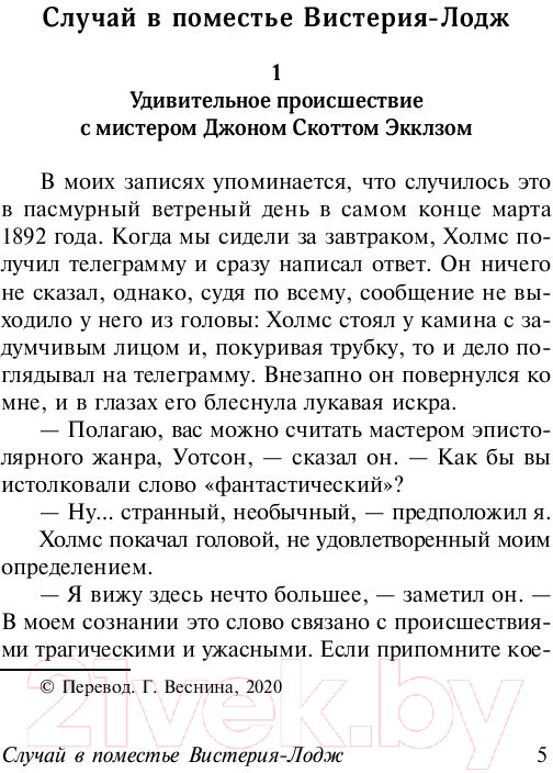 Художественная книга АСТ Его прощальный поклон. Архив Шерлока Холмса (Дойл А.К.) — фото 5