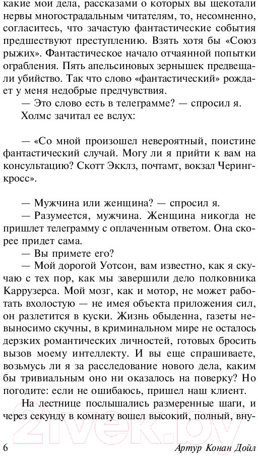 Художественная книга АСТ Его прощальный поклон. Архив Шерлока Холмса (Дойл А.К.) — фото 6
