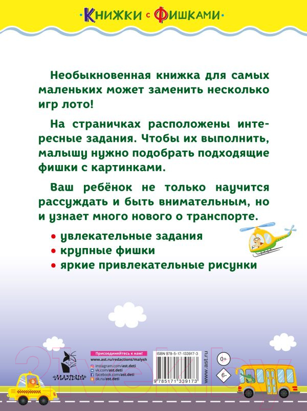 Развивающая книга АСТ Едем, плывем, летим (Звонцова О.А.) — фото 6