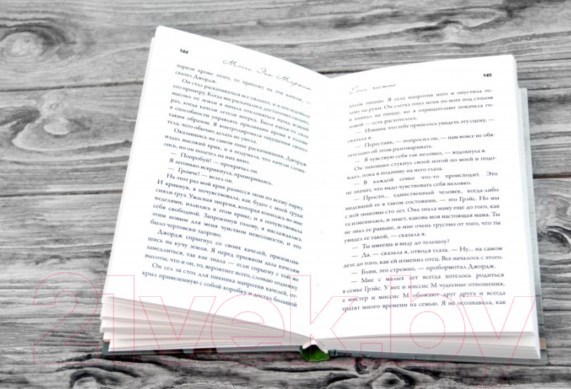 Художественная книга АСТ Если честно (Мартин М.) — фото 3