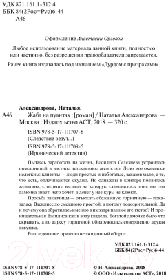 Книга АСТ Жаба на пуантах (Александрова Н.)