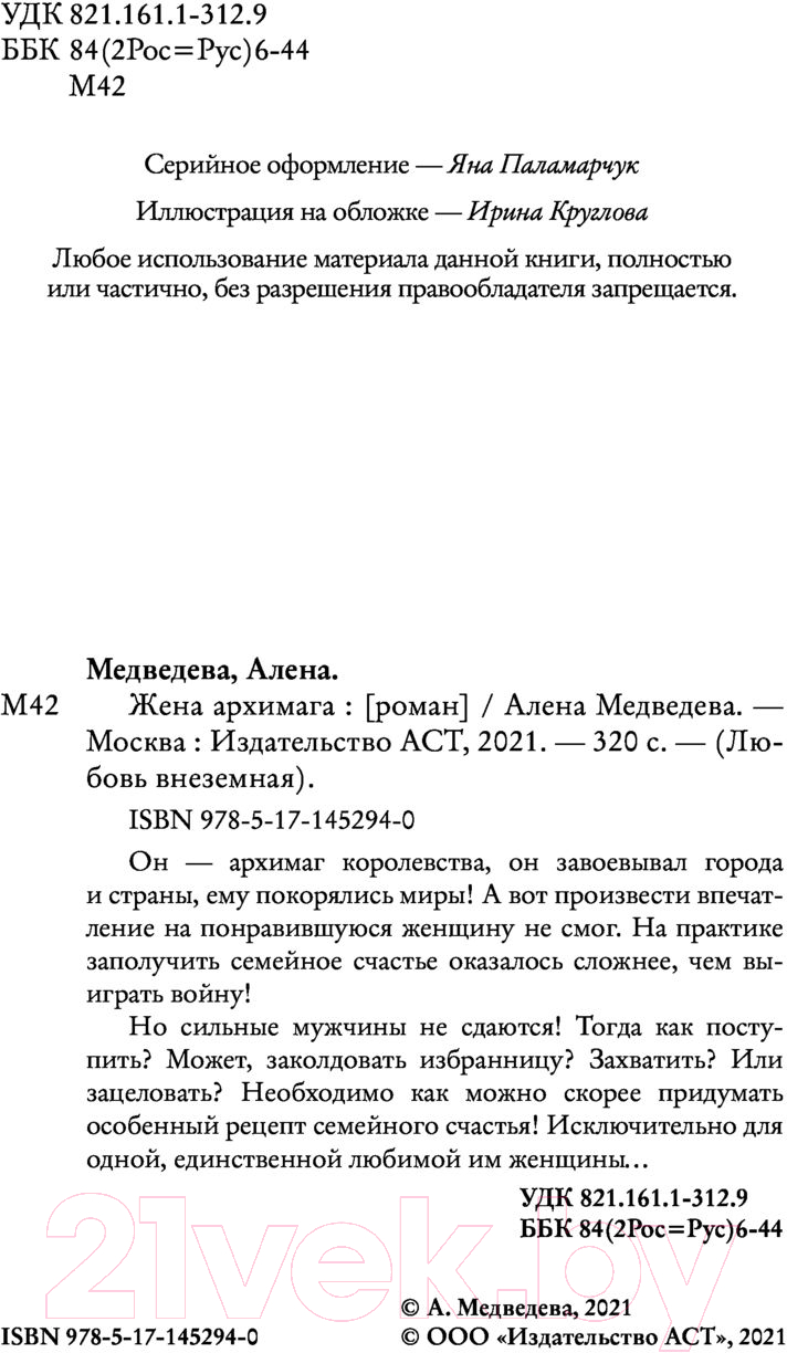 Художественная книга АСТ Жена архимага (Медведева А.В.) — фото 3
