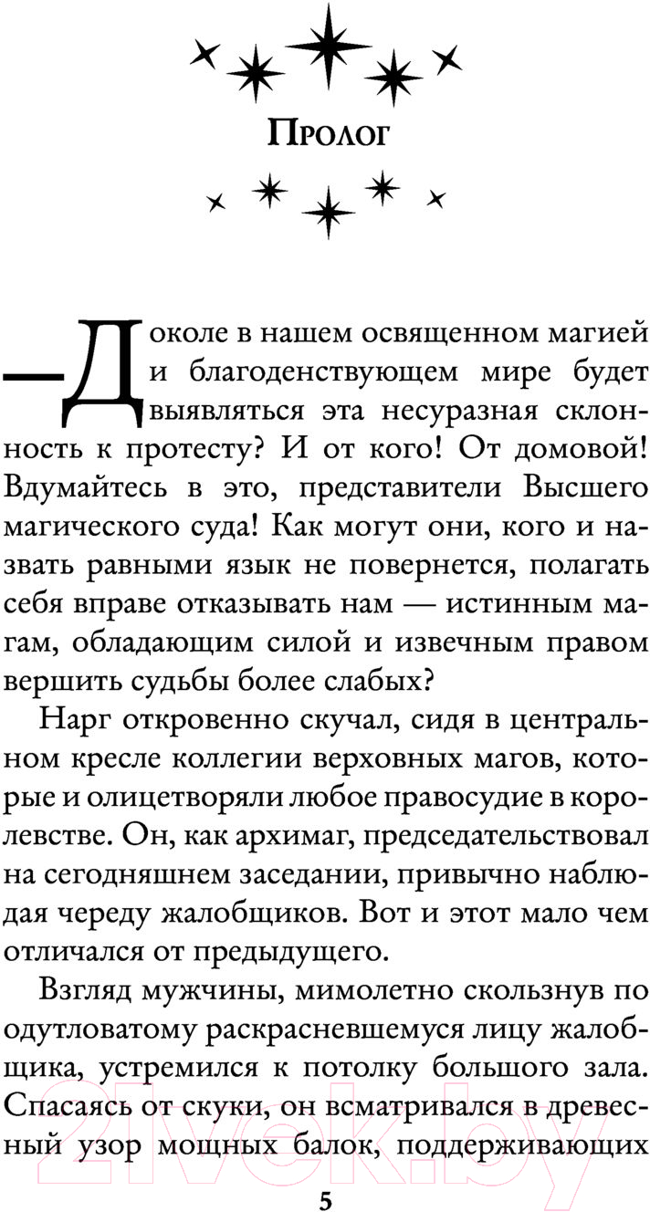 Художественная книга АСТ Жена архимага (Медведева А.В.) — фото 4