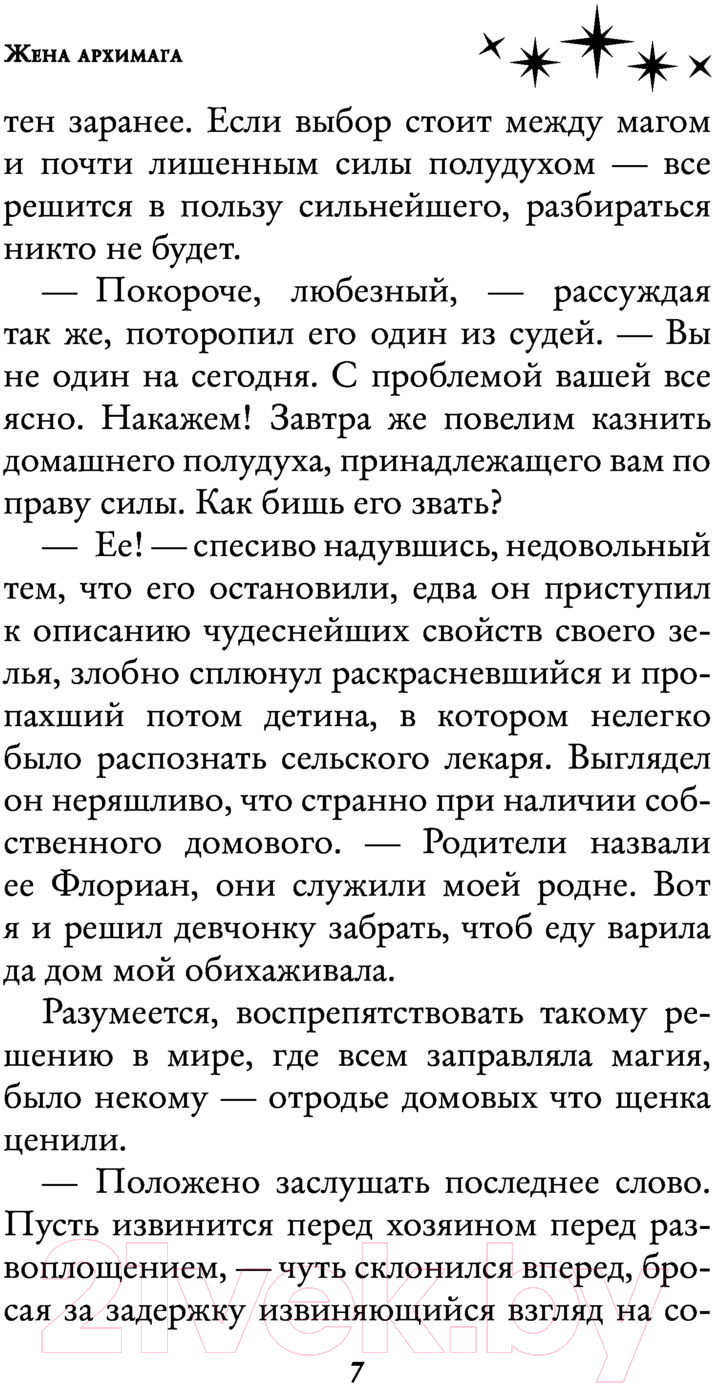 Художественная книга АСТ Жена архимага (Медведева А.В.) — фото 6