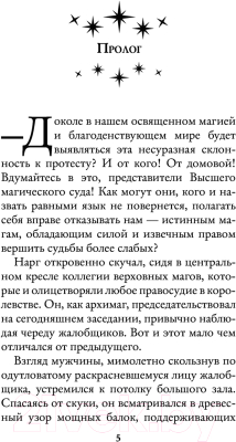 Книга АСТ Жена архимага (Медведева А.В.)