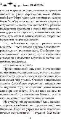 Книга АСТ Жена архимага (Медведева А.В.)