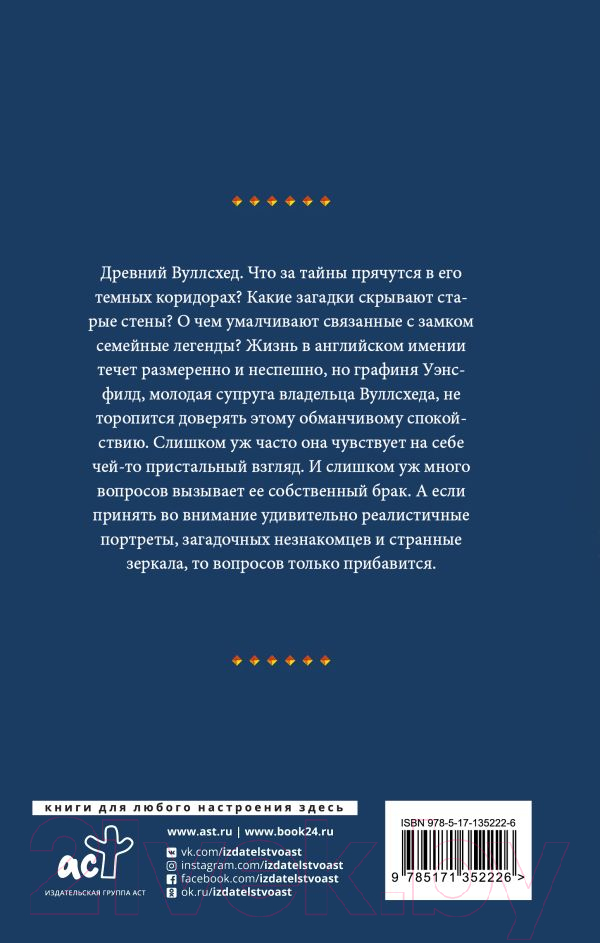 Художественная книга АСТ Жена его сиятельства (Росси Д.) — фото 5