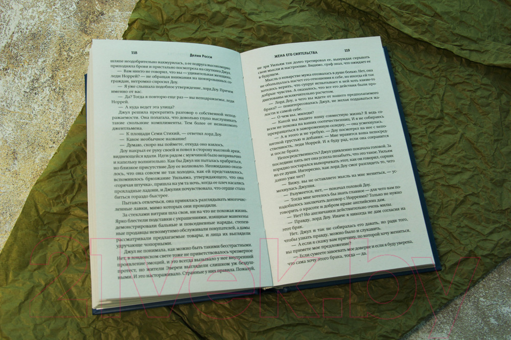 Художественная книга АСТ Жена его сиятельства (Росси Д.) — фото 3