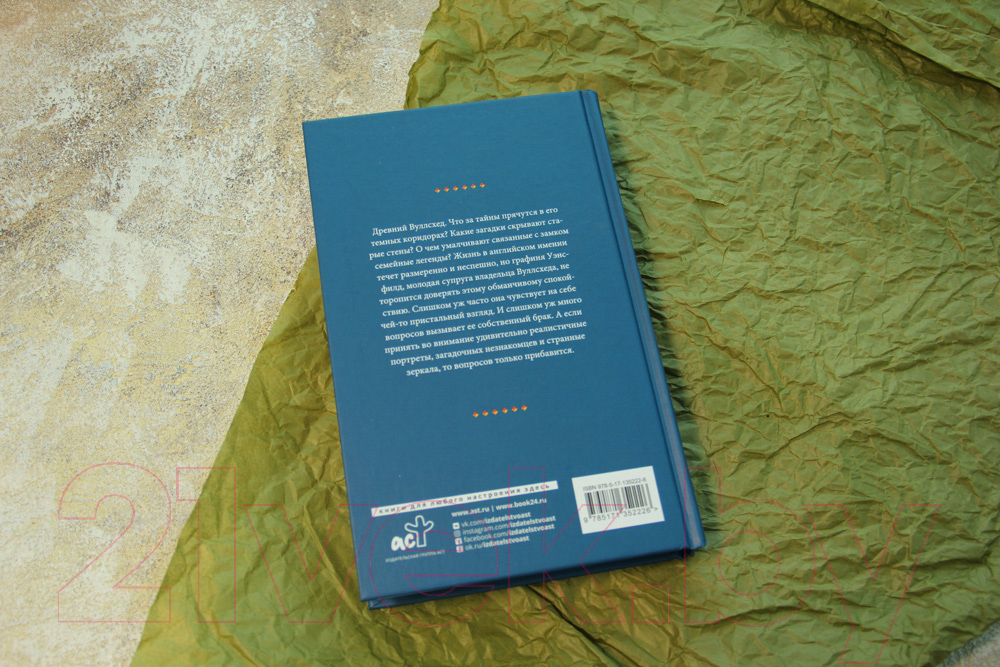 Художественная книга АСТ Жена его сиятельства (Росси Д.) — фото 4