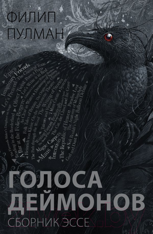 Художественная книга АСТ Голоса деймонов (Пулман Ф.) — фото 1