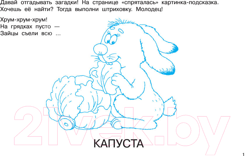 Раскраска АСТ Загадки с грядки (Гайдель Е.А.) — фото 2