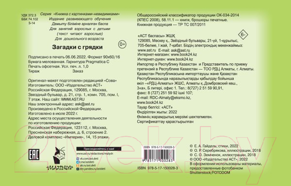 Раскраска АСТ Загадки с грядки (Гайдель Е.А.) — фото 4