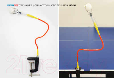 Тренажер для настольного тенниса Start Line 03-10