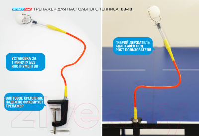 Тренажер для настольного тенниса Start Line 03-10