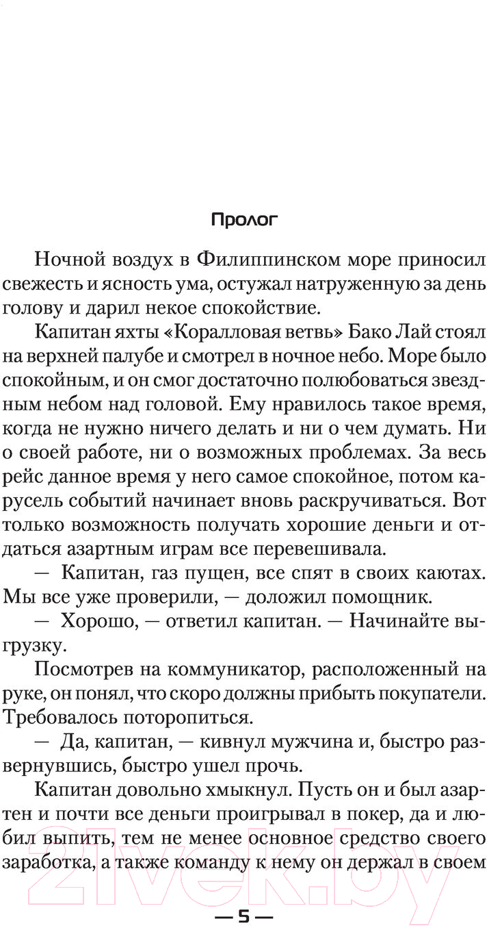 Художественная книга АСТ Иностранец. Тернистый путь (Шелег И.В.) — фото 5