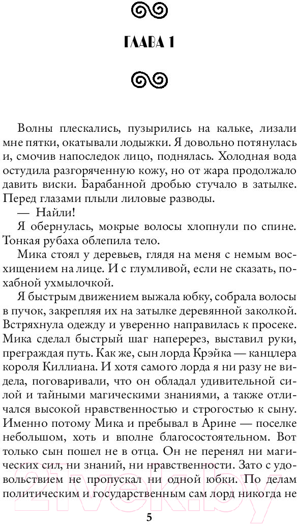 Художественная книга АСТ Институт проклятых. Сияние лилии (Геярова Н.) — фото 4
