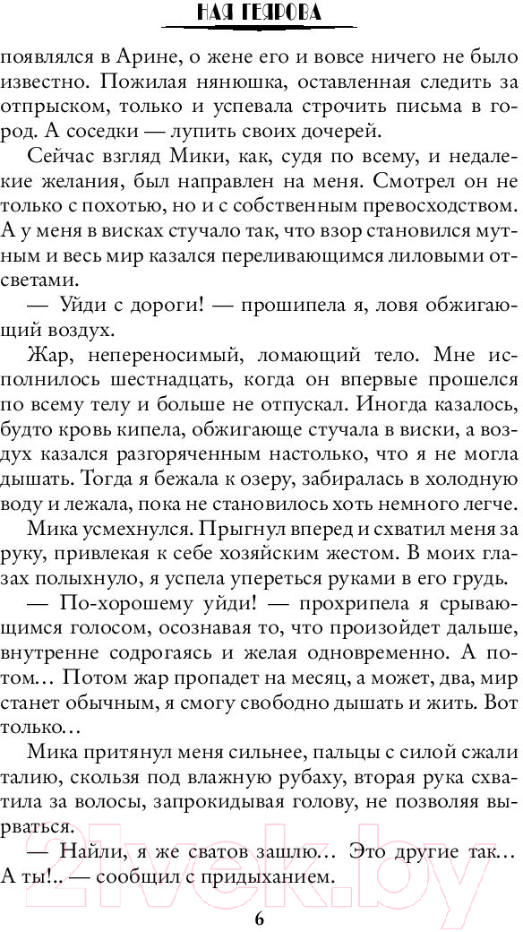 Художественная книга АСТ Институт проклятых. Сияние лилии (Геярова Н.) — фото 5