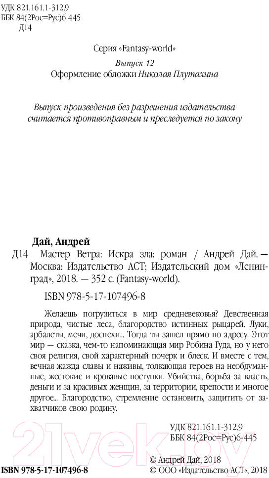 Художественная книга АСТ Искра зла (Дай А.) — фото 3