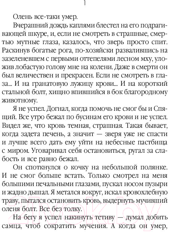 Художественная книга АСТ Искра зла (Дай А.) — фото 4
