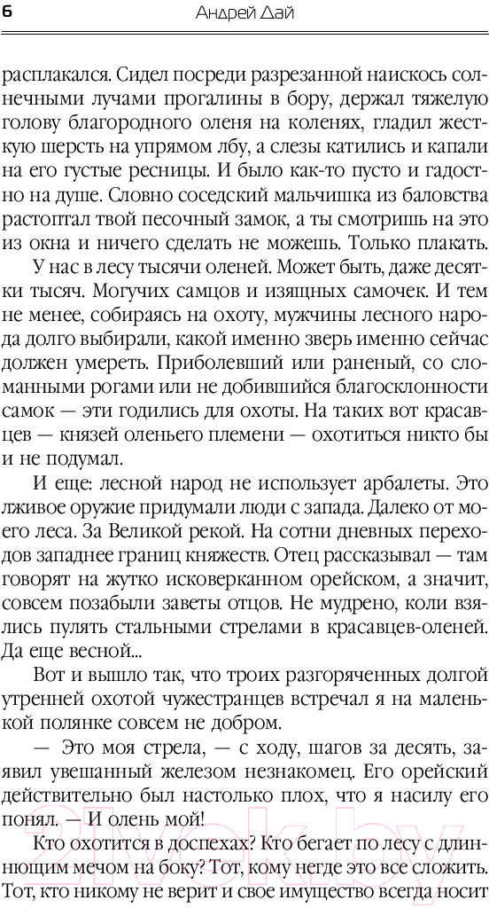 Художественная книга АСТ Искра зла (Дай А.) — фото 5