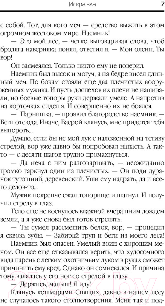 Художественная книга АСТ Искра зла (Дай А.) — фото 6