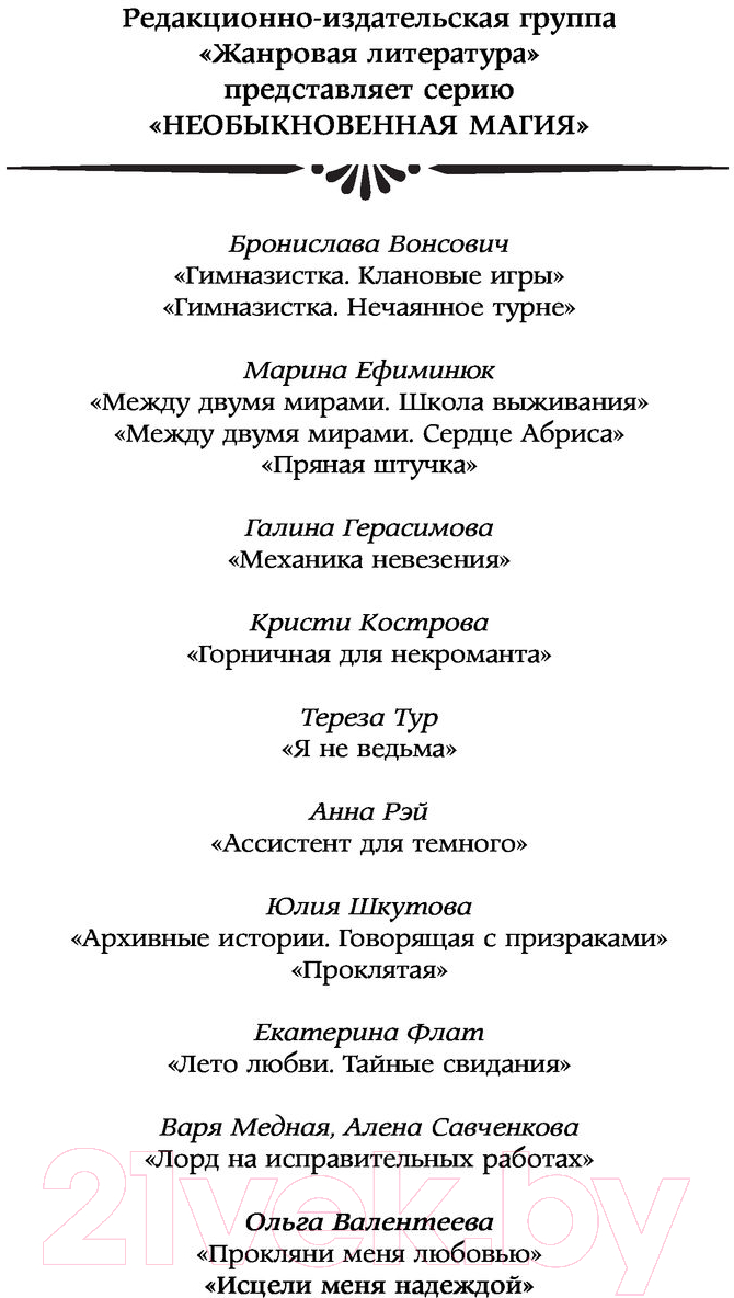 Художественная книга АСТ Исцели меня надеждой (Валентеева О.А.) — фото 2