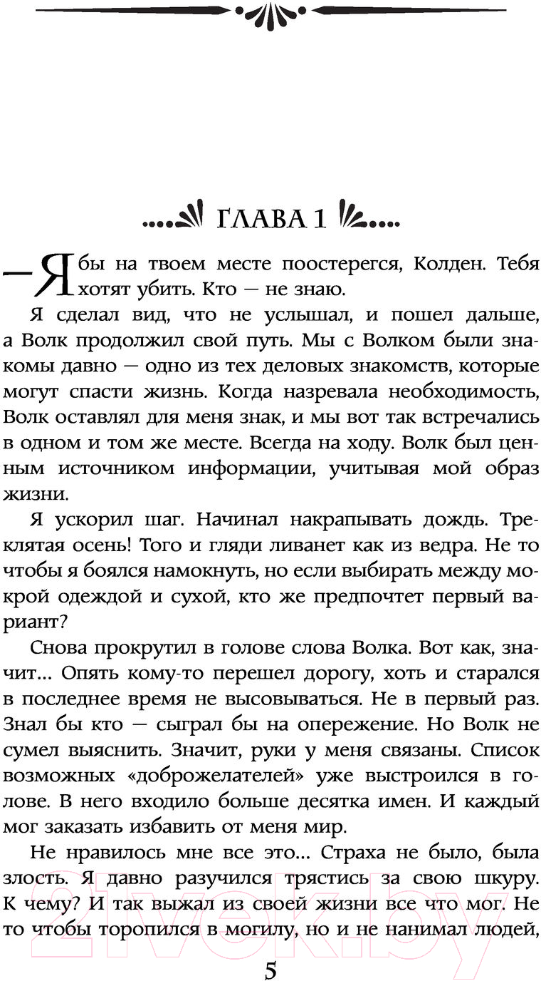 Художественная книга АСТ Исцели меня надеждой (Валентеева О.А.) — фото 5