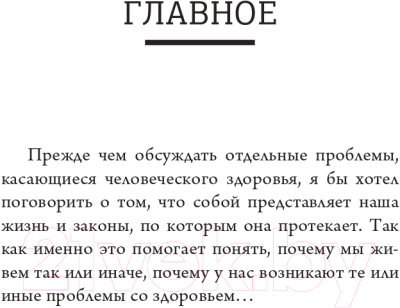 Книга АСТ Исцеляйся сам. Что делать, когда все болит (Божьев Е.Н.)